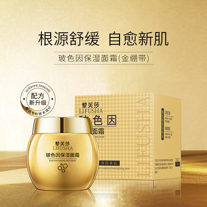 金绷带玻色因保湿面霜紧致抗皱焕颜美肌