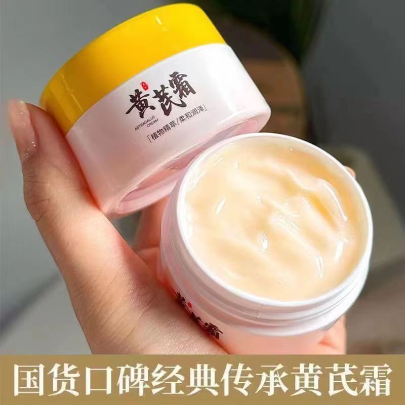 【一元好物】老牌国货黄芪霜护肤品面霜学生滋润乳保湿补水改善干燥