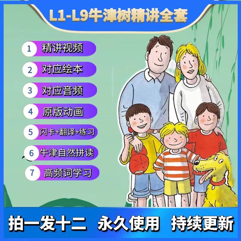 分级阅读牛津树套餐校园版精讲电子版（适合4-14岁）启蒙动画音频