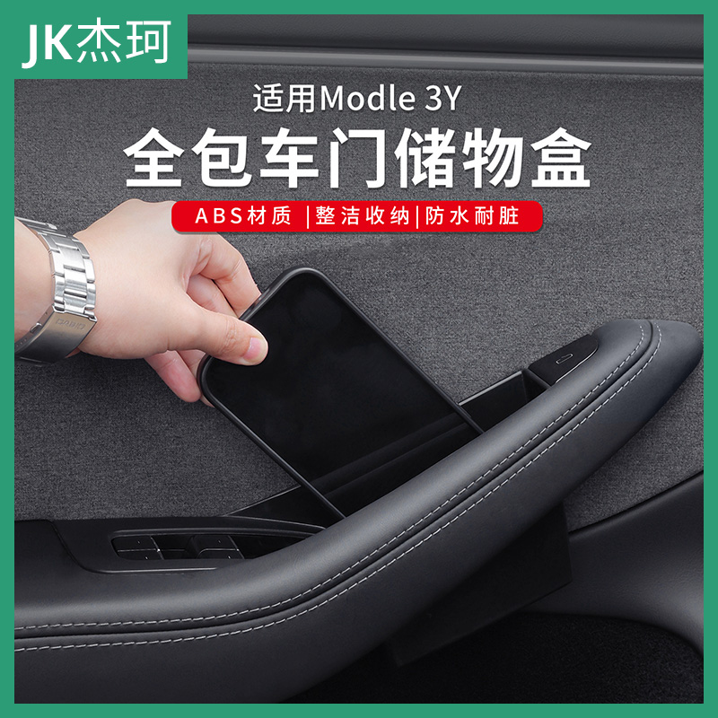 适用Model3/Y四门拉手储物盒 焕新版Model3收纳全包款置物盒改装