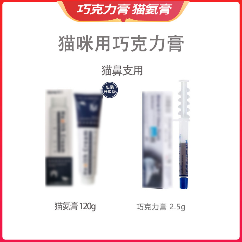 宠物用猫氨膏猫鼻支猫咪打喷嚏流眼泪赖氨酸猫巧克力膏营养补充