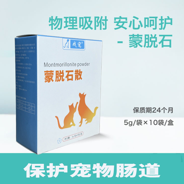 蒙脱石粉散狗狗猫咪物理调理腹泻拉稀软便10袋/盒营养