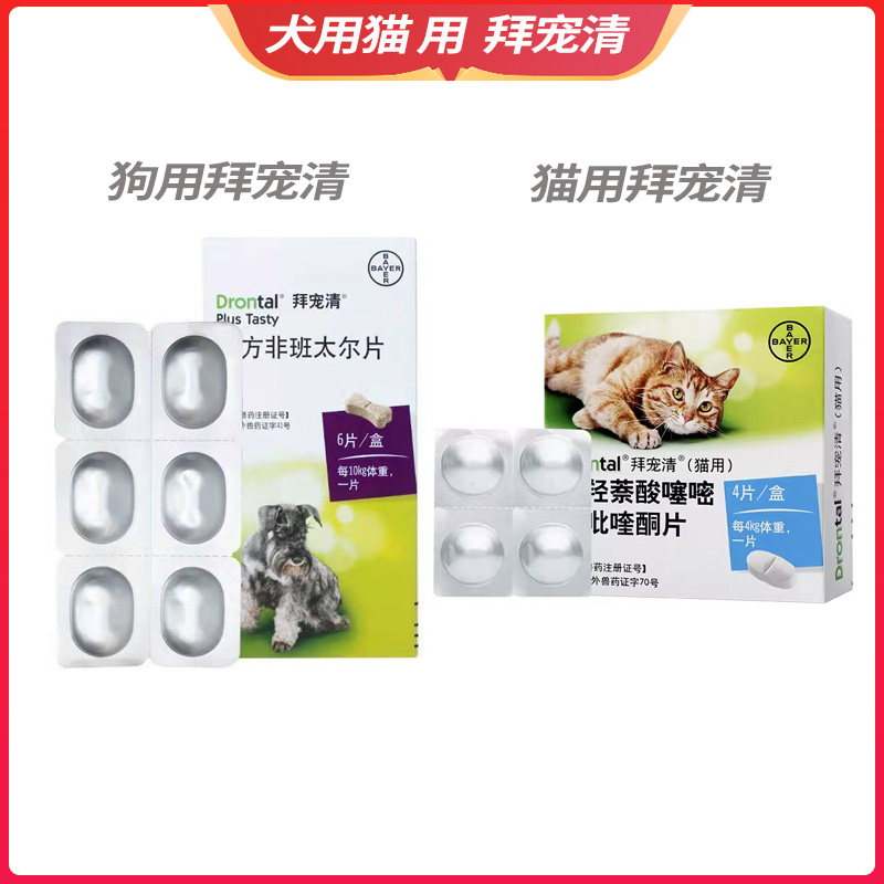 防伪可查宠物狗拜宠清体内驱虫药驱除体内钩虫蛔虫绦虫鞭虫6粒/盒