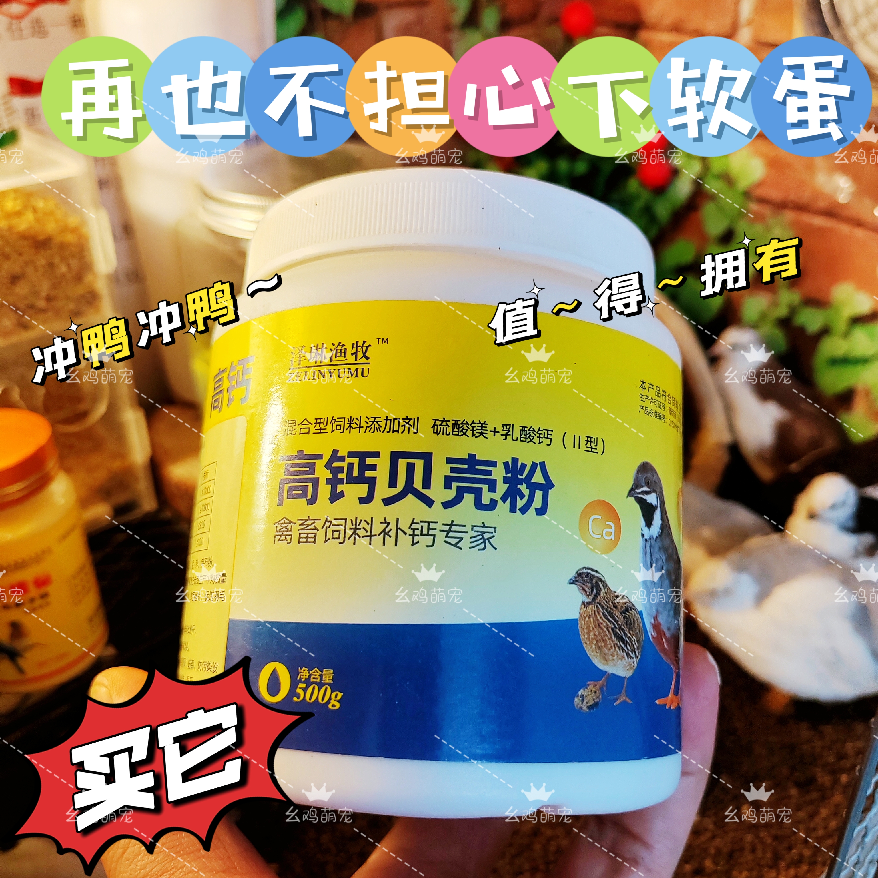 高钙贝壳粉芦丁鸡鹌鹑鸡鸭鹅软蛋啄毛预混饲料添加剂鸡鸭鹅通用型