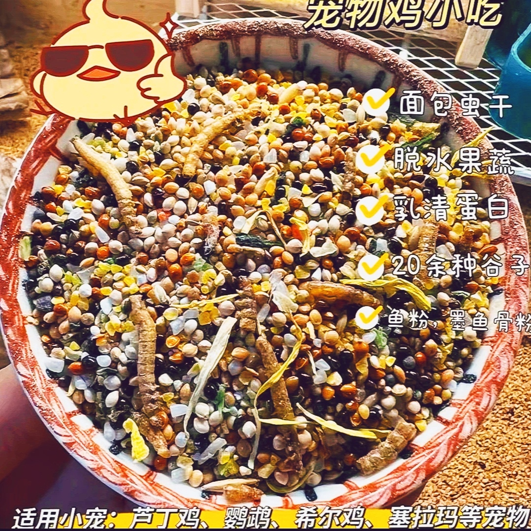 芦丁鸡鹦鹉专用种子粮网红鸡文鸟小鹦纯谷物下蛋五谷放心无添加粮
