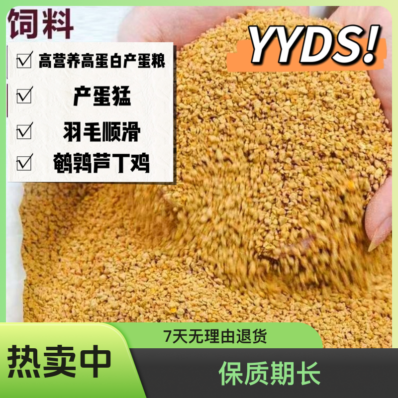 芦丁鸡饲料产蛋饲料下蛋雏鹌鹑诱食芦丁鸡桂花雀蓝胸鸟产蛋食营养