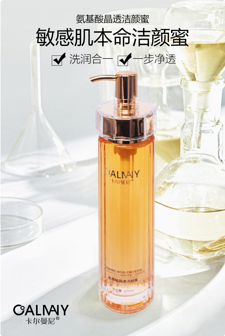 CALMANY/卡尔曼尼卡尔曼妮氨基酸晶透洁颜蜜女士贵妇