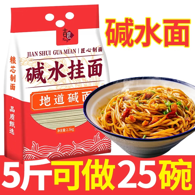 1.8毫米碱水面正宗武汉热干面炸酱面炒面面条凉面干拌面商用家用
