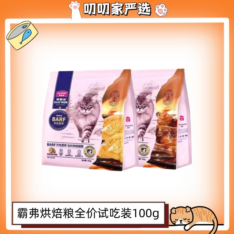 【全场满4件包邮】bar霸弗全价烘焙猫粮成幼猫鸡肉乳鸽试吃装100g
