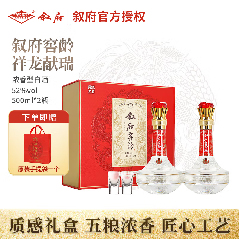 叙府祥龙献瑞 浓香型 【礼盒装】52度500ml*2瓶