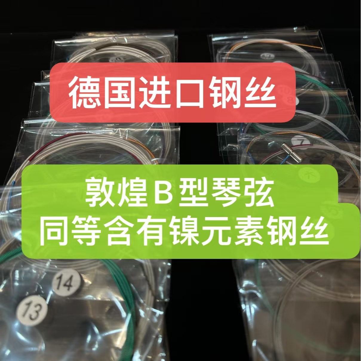 弯弯老师定制敦煌同等含有镍元素163古筝专用琴弦