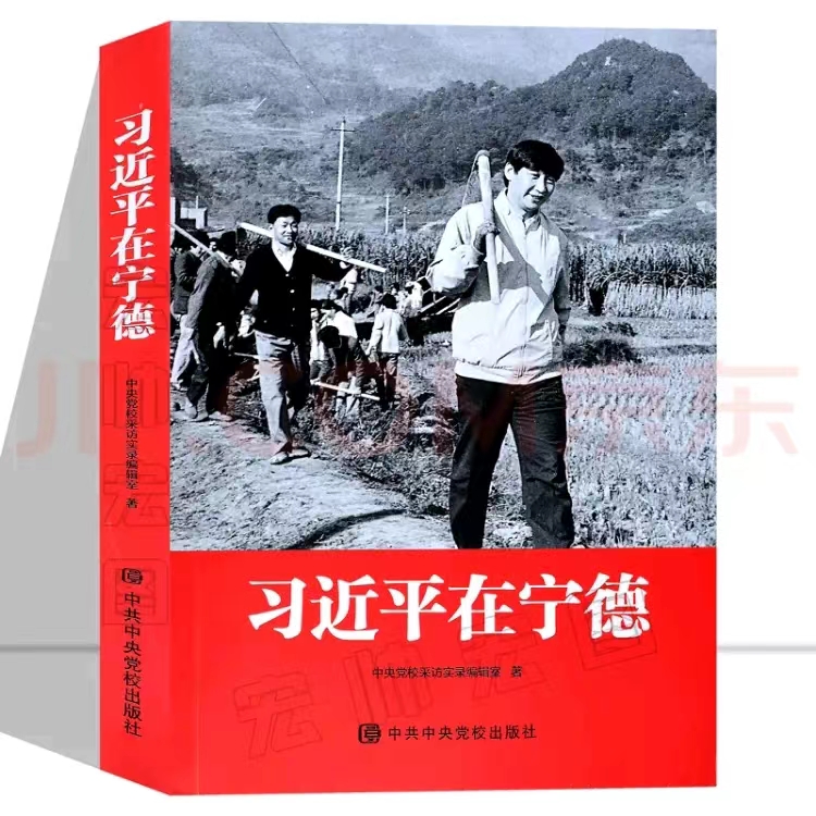 习近平在宁德 正版党政读物图书籍9787503567292