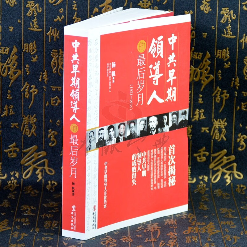 中共早期领导人的最后岁月 李大钊卷王明传张国焘传陈独秀全传