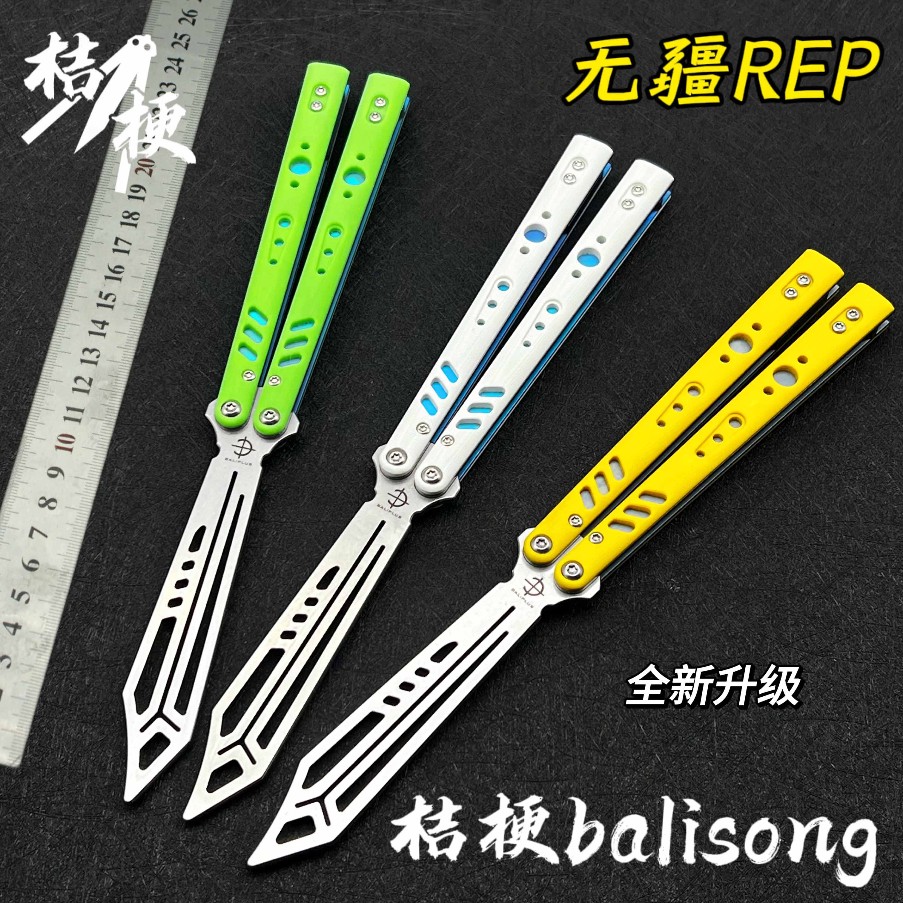 无疆rep新版练习版 钛合金练习刀【桔梗balisong】蝴蝶刀未开刃
