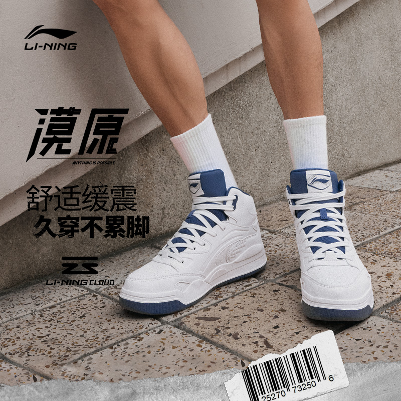 【漠原高帮板鞋】李宁男鞋减震回弹时尚休闲鞋运动鞋 【官方】AGCT285