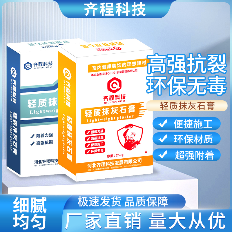 【齐程科技】轻质抹灰石膏25KG头工厂量大优惠加水即用可机喷