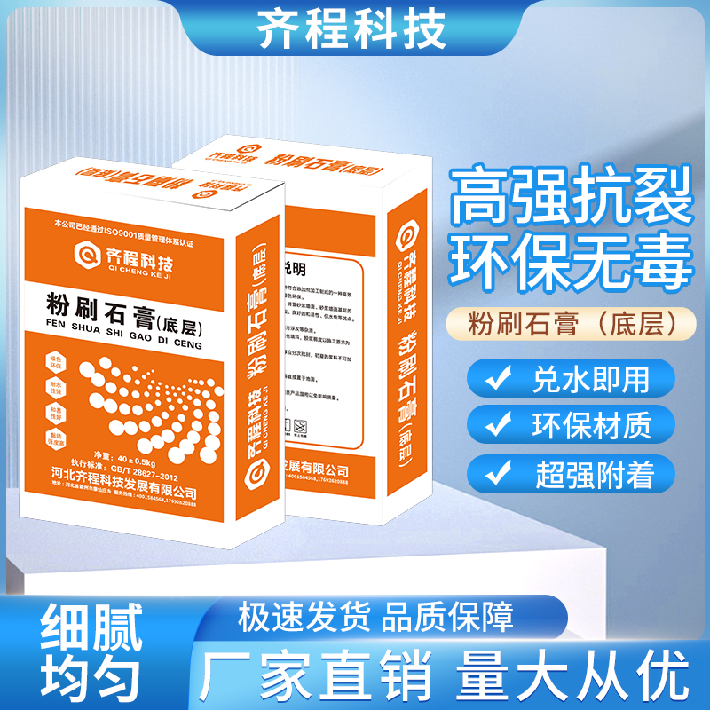 【齐程科技】粉刷石膏40KG内墙找平不开裂不空鼓源头工厂