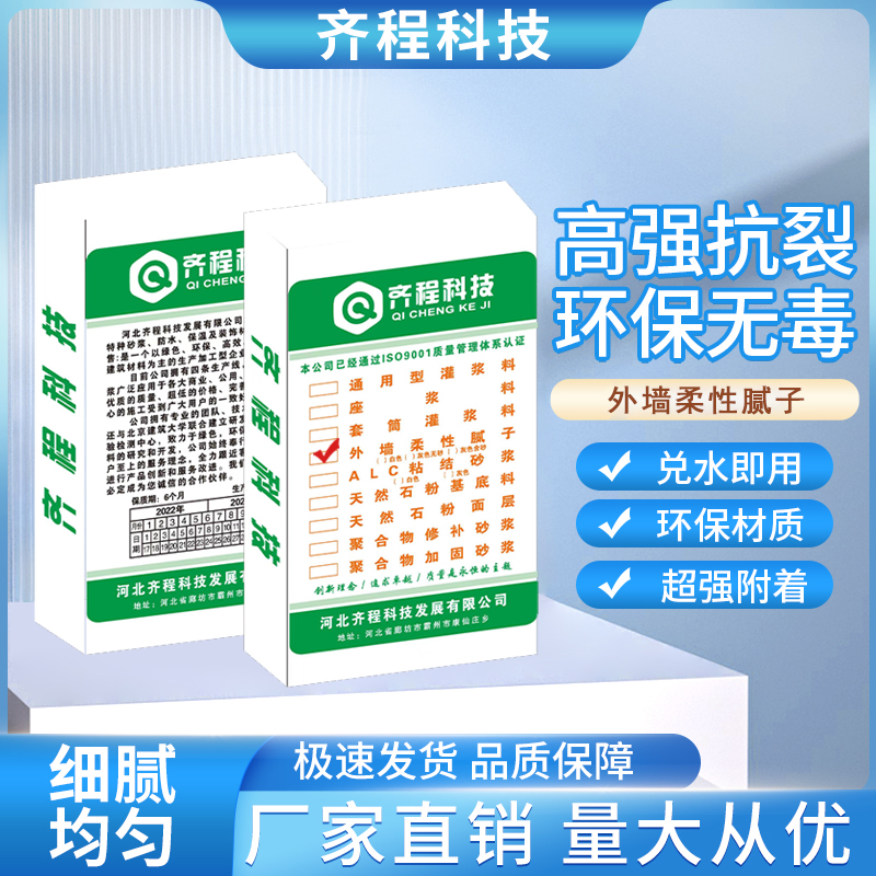 【齐程科技】外墙抗裂腻子40KG灰色白色含沙不含沙源头工厂