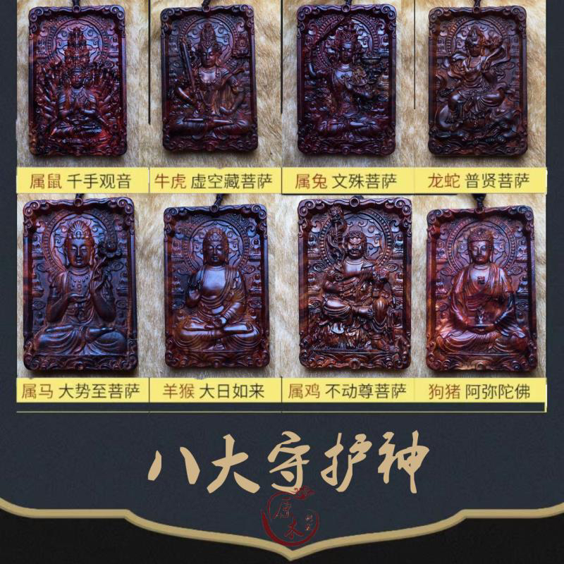 海南黄花梨 定制款八大守护神 反面十二生肖 4*6*1.0厚