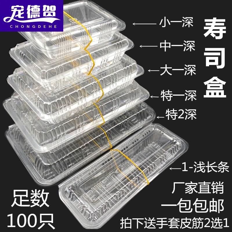 一次性透明寿司盒专用长方形装钵仔糕摆摊包装盒打包盒子商用
