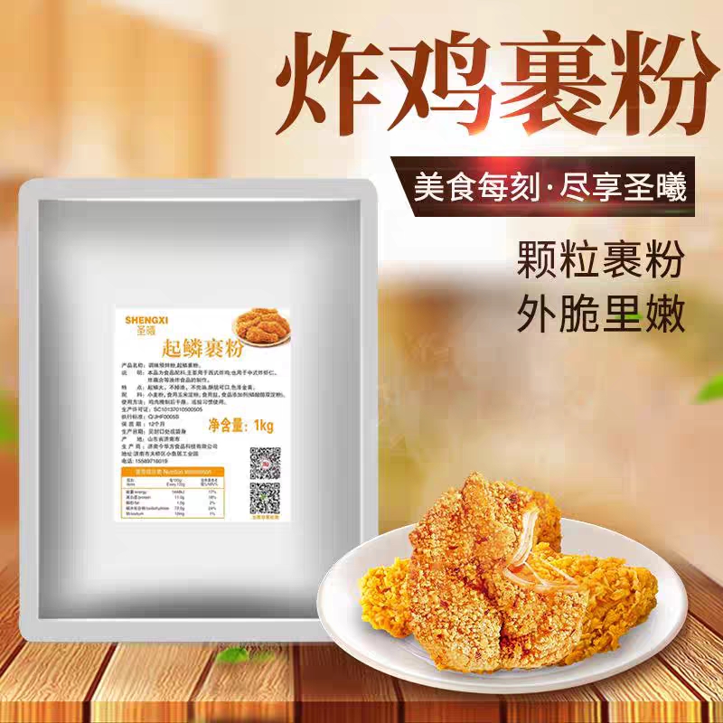 圣曦炸鸡裹粉 炸鸡腿粉炸鸡翅粉脆皮炸鸡架专用粉