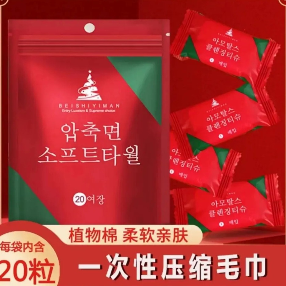 便携式糖果颗粒压缩毛巾洗脸巾洁面巾出门旅游携带方便