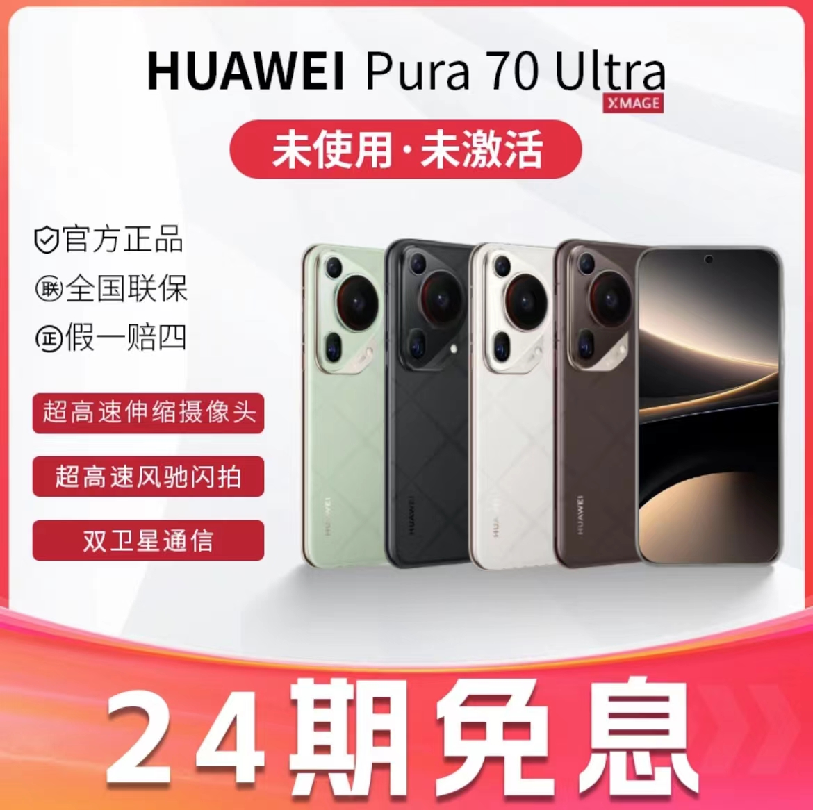 未使用 Huawei/华为 （24期免息）pura70Ultra超聚光伸缩摄像头