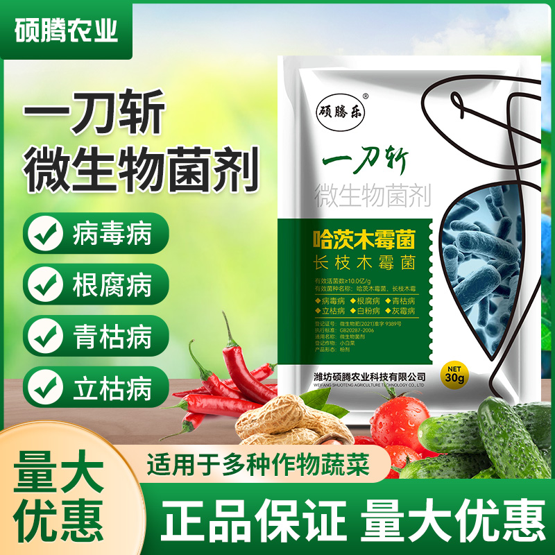 一刀斩哈茨木霉微生物菌剂菌淡紫紫孢菌真细抗重茬预防蔬菜通用肥