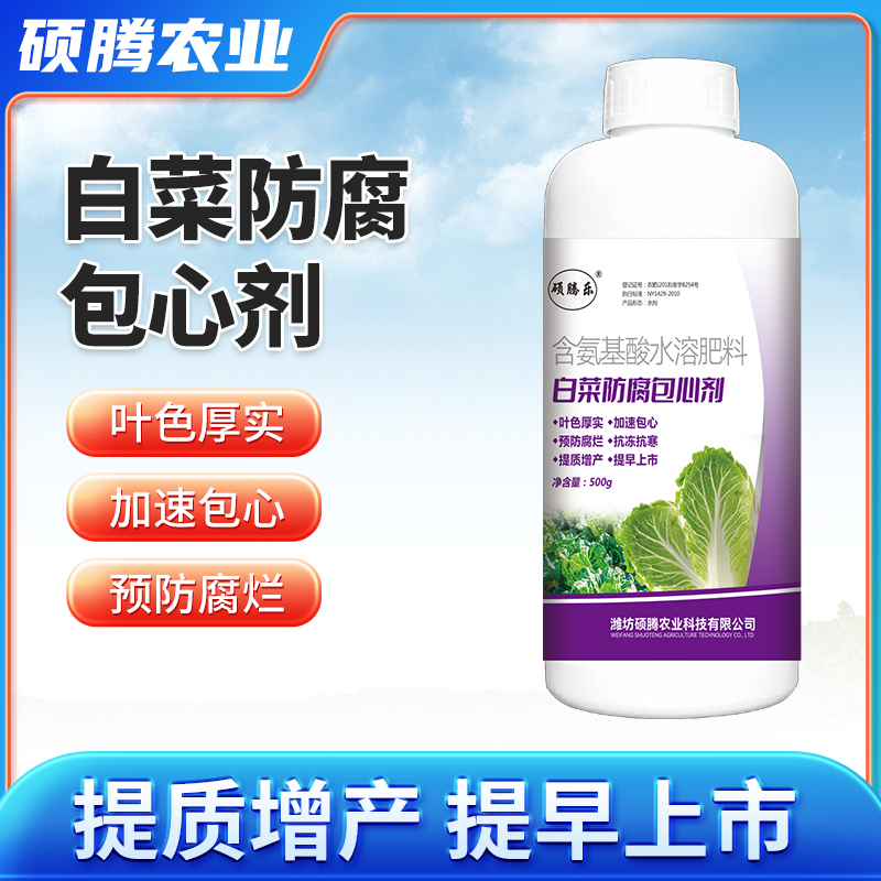 大白菜甘蓝菜花防腐包心剂叶色厚实快速包心抗冻抗寒提早 通用型
