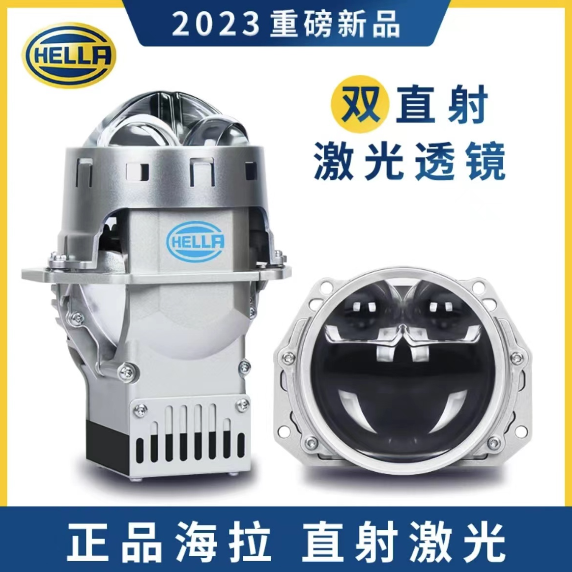 HELLA/海拉海拉双直射激光透镜 照射距离一公里