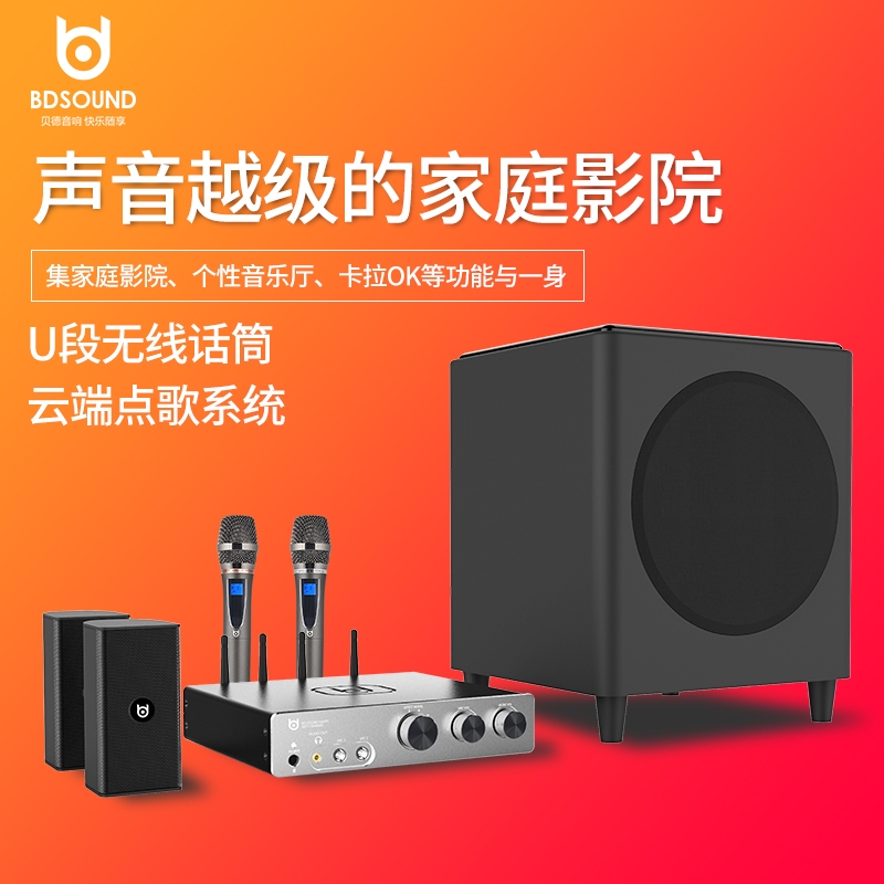 贝德K70家庭影院唱歌套装家庭卡拉OK发烧音箱客厅重低专业K歌音响