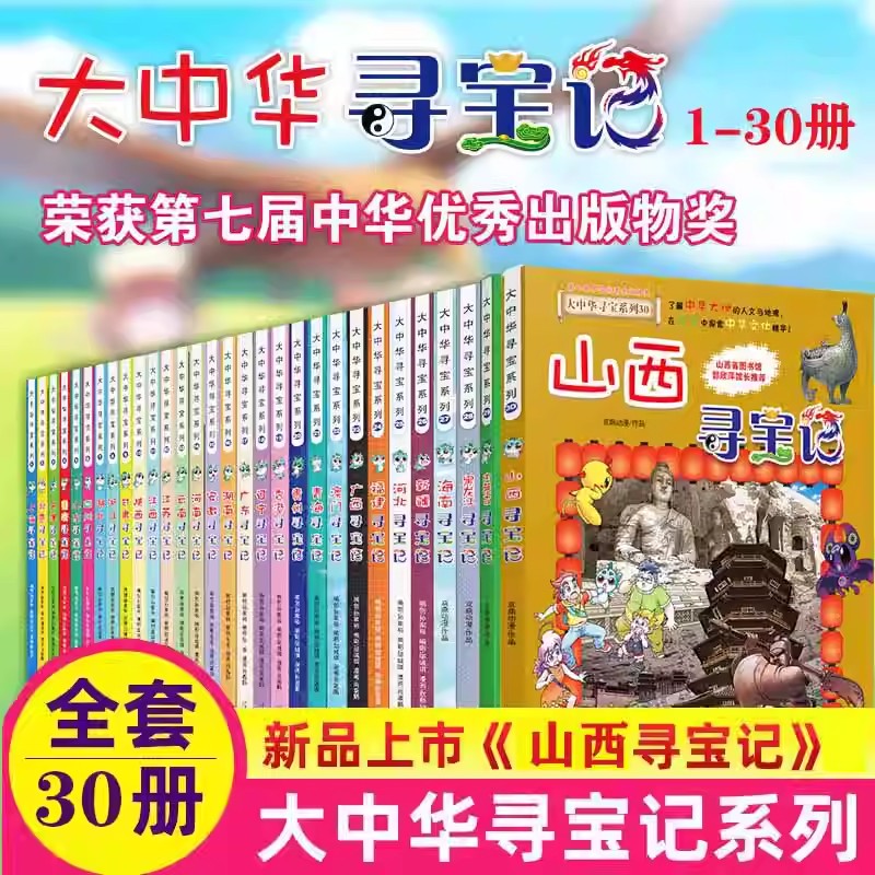 正版【大中华寻宝记】全套30册漫画书系列山西青海湖南北京河南上海