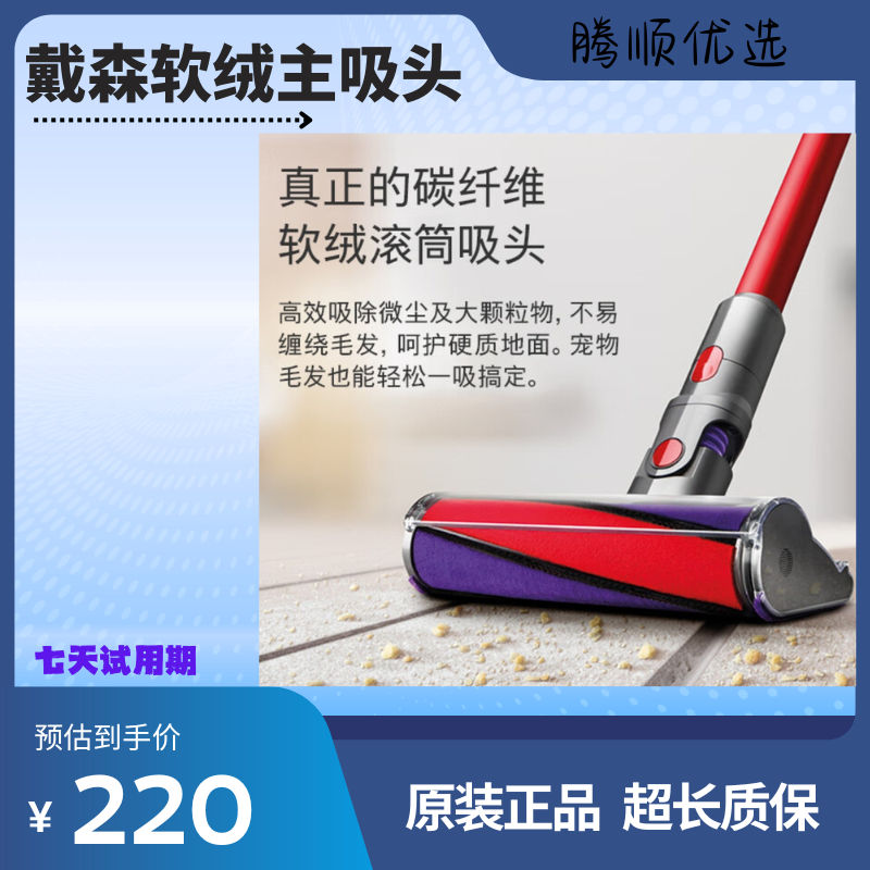 9新 dyson/戴森 吸尘器二手原装软绒滚筒主吸头v7/v8/v10/v10v11
