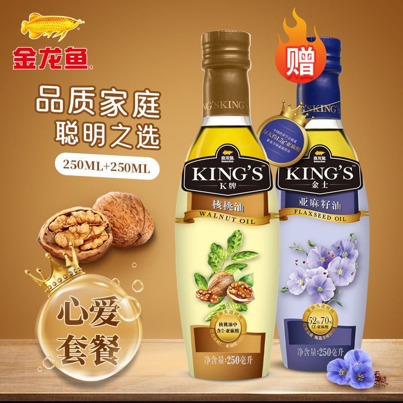 金龙鱼KING'S核桃油250ml+亚麻籽油250ml家用食用油小瓶