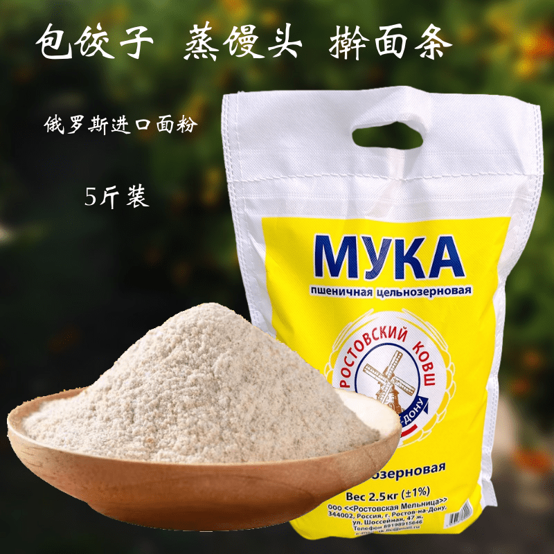 俄罗斯唛芯恬全麦粉2.5公斤