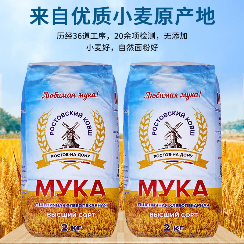 俄罗斯唛芯恬小麦粉2公斤