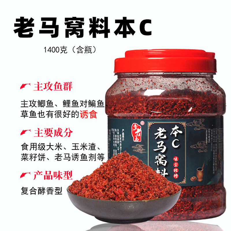 老马窝料 本c1400克 手杆鲫鱼鲤鱼多种秘制配方打底窝料酒