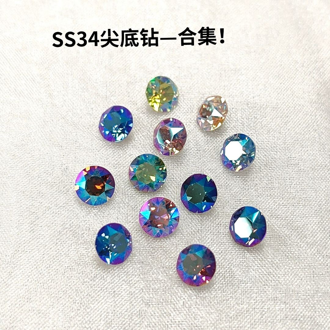 尖底钻 SS34合集！约7.07MM  美甲钻DIY奥钻堆华子超闪奥地利水晶