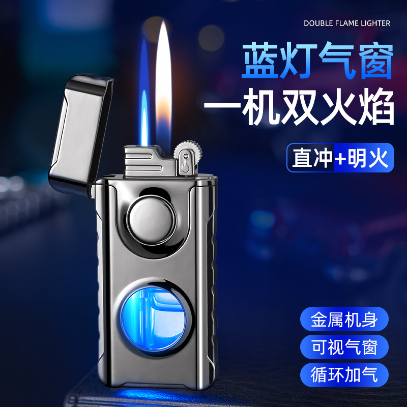 高颜值网红款创意双火变换充气打火机直冲蓝焰明火砂轮打火机