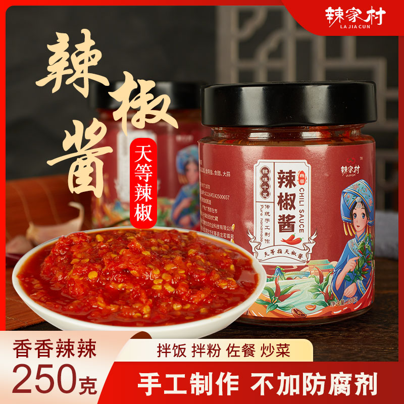 天等辣椒酱辣椒罐装剁椒酱广西超辣特辣酱拌饭拌面粉香辣开胃下饭