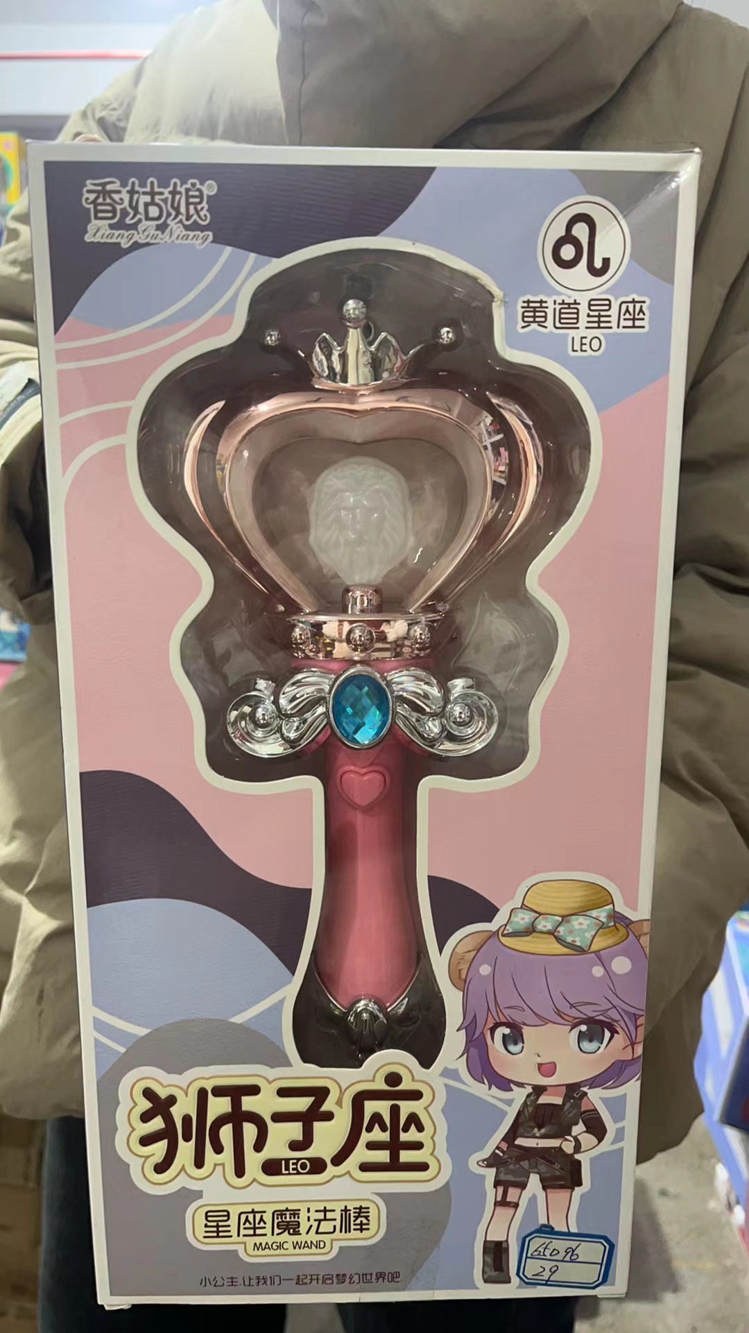 星座魔法棒玩具一盒