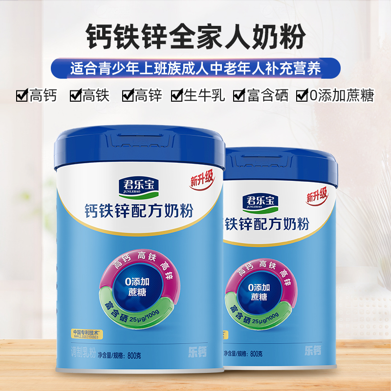 君乐宝乐钙钙铁锌学生成人中老年高钙高锌营养牛奶粉800g旗舰店