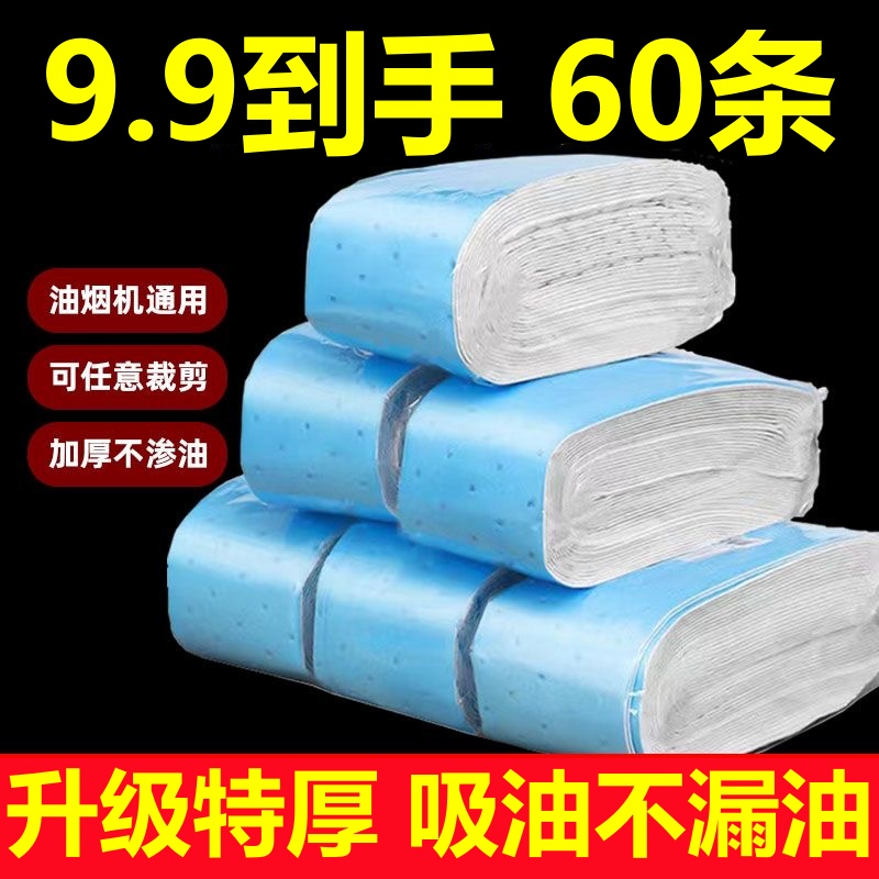 【到手60条】升级加厚款抽油烟机吸油棉油槽吸油纸防漏防渗透吸油条