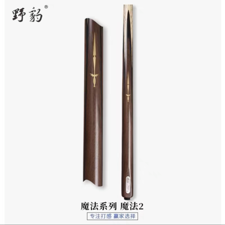 野豹 魔法系列   魔法1/2/3/5/9台球杆