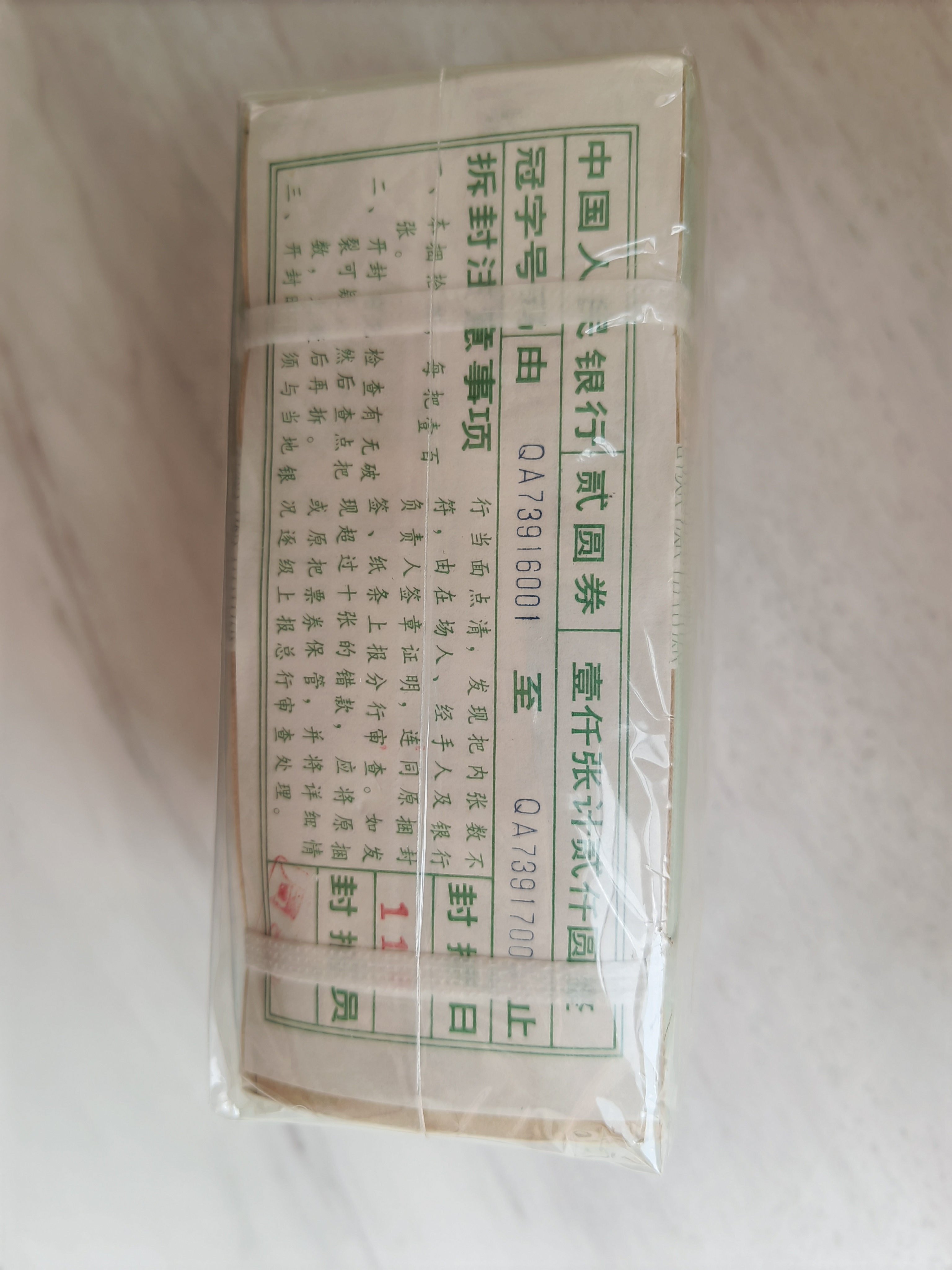 第四套人民币90年两元 902整捆