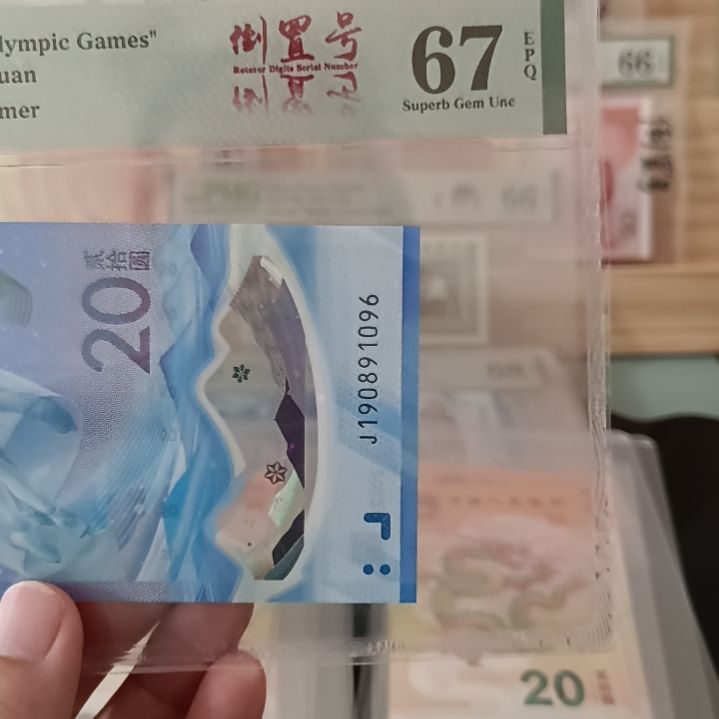 冰钞倒置号pmg67分   190891906