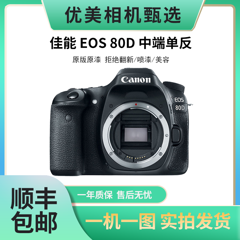 99新 Canon/佳能 80D 90D 专业级半画幅高清拍照摄影黑色单反相机