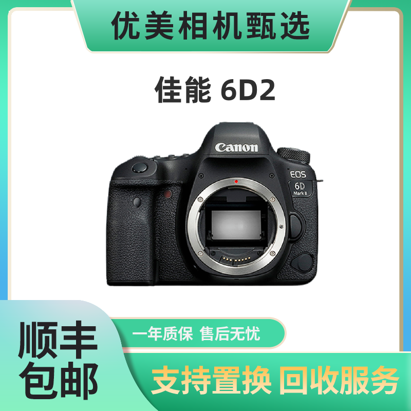 99新 Canon/佳能  6D2专业级全画幅高清摄影拍照照相单反相机