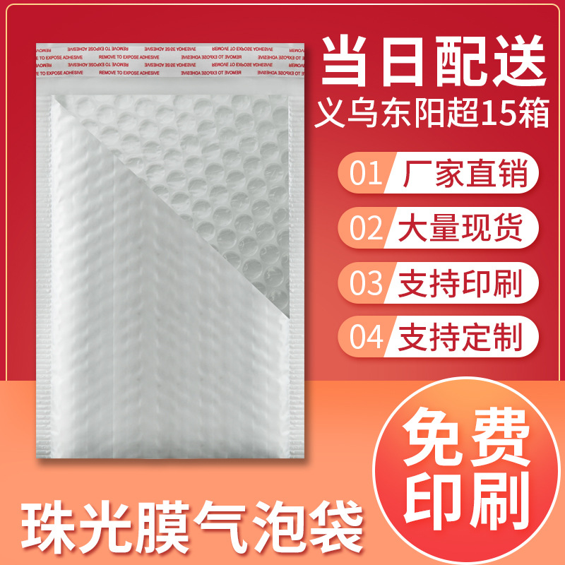 白色珠光膜气泡袋服装快递袋打包包装袋泡沫袋防水防震气泡信封袋