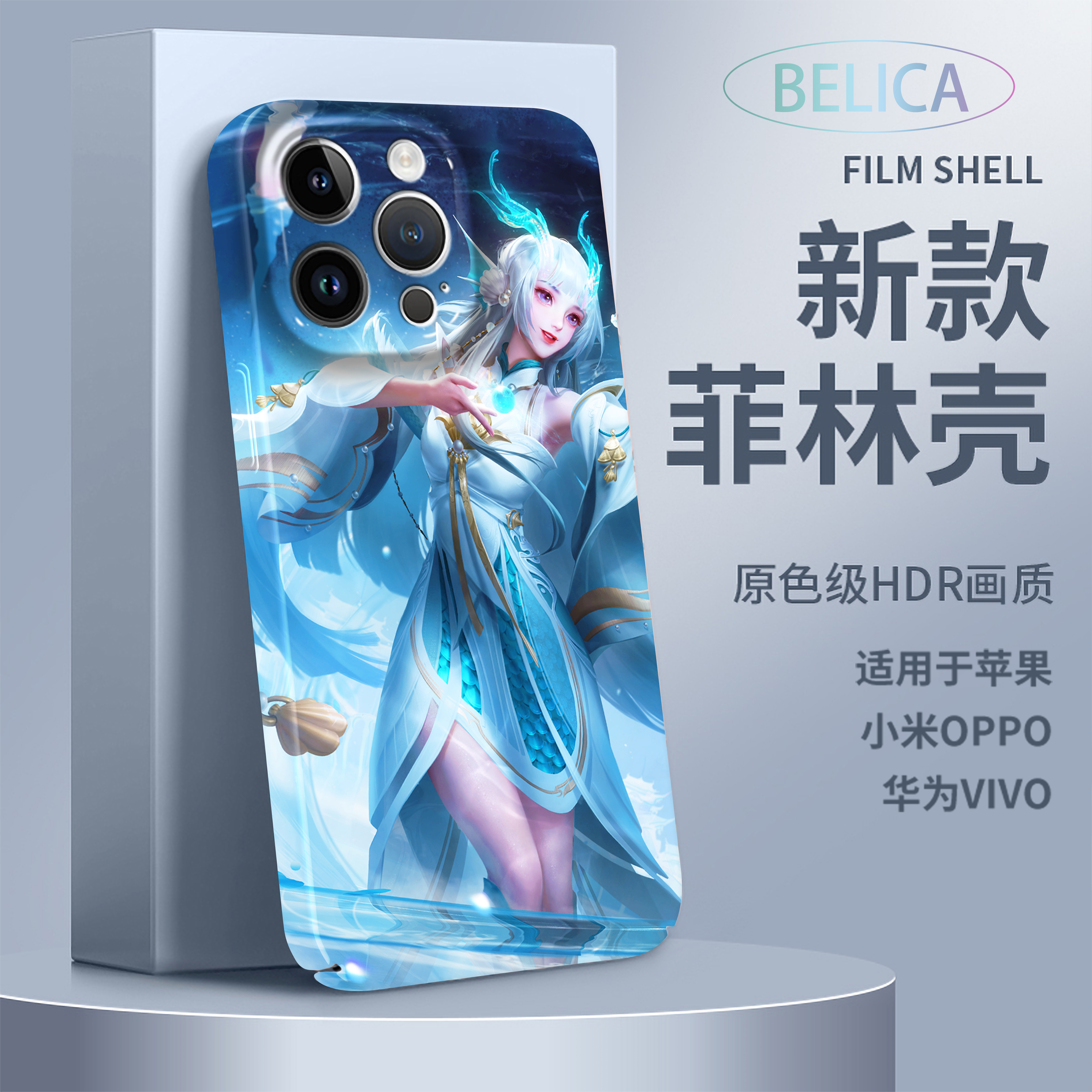 适用苹果15Pro华为vivoOPPO小米王者游戏西施全包菲林手机壳防摔